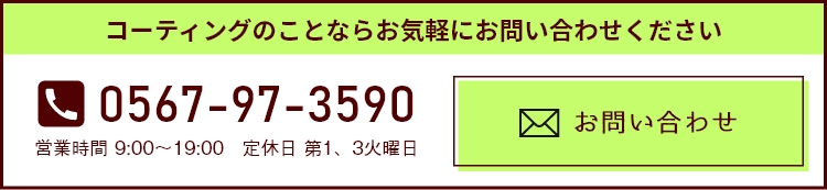 コーティングのことならお気軽にお問い合わせください