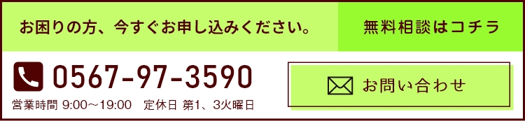無料相談はこちら