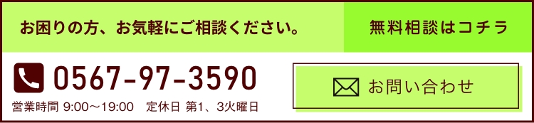 無料相談はこちら